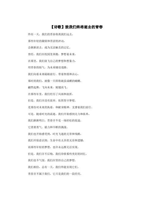 【诗歌】致我们终将逝去的青春