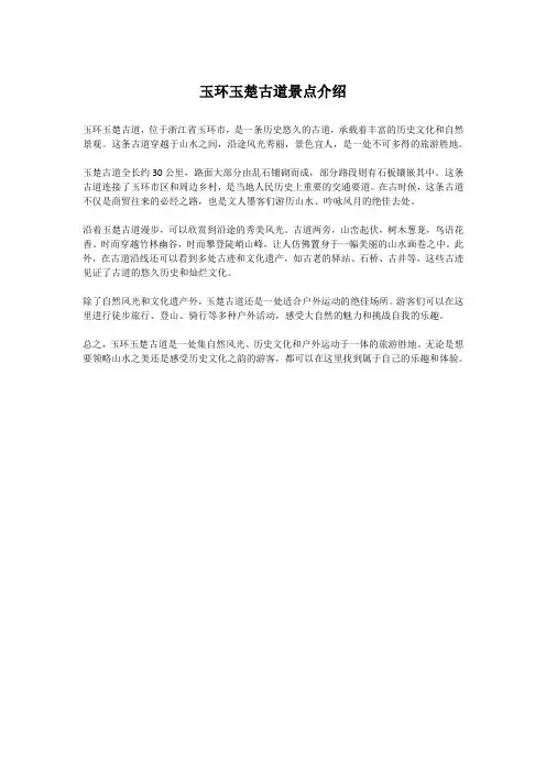 玉环玉楚古道景点介绍