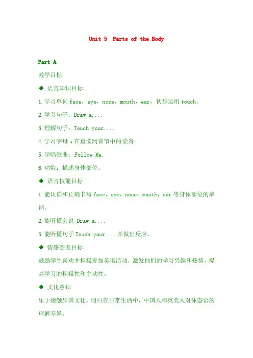 最新闽教版三年级下英语教案---Unit 5  Parts of the Body part A