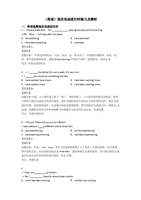 (英语)现在完成进行时练习及解析