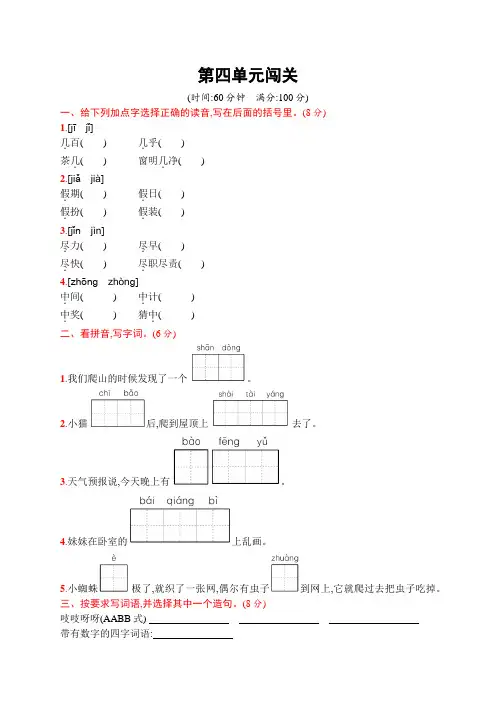 三年级上册语文试题-第四单元闯关(含答案)｜部编版