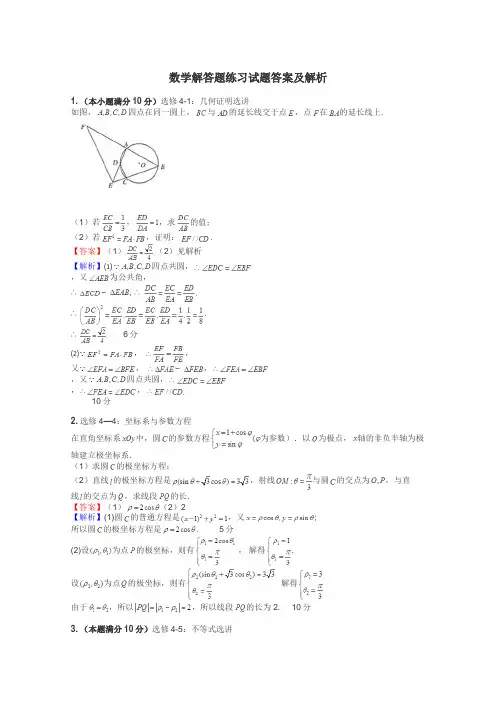数学解答题练习试题集
