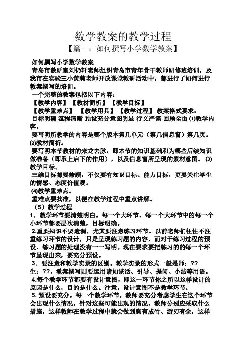数学教案的教学过程