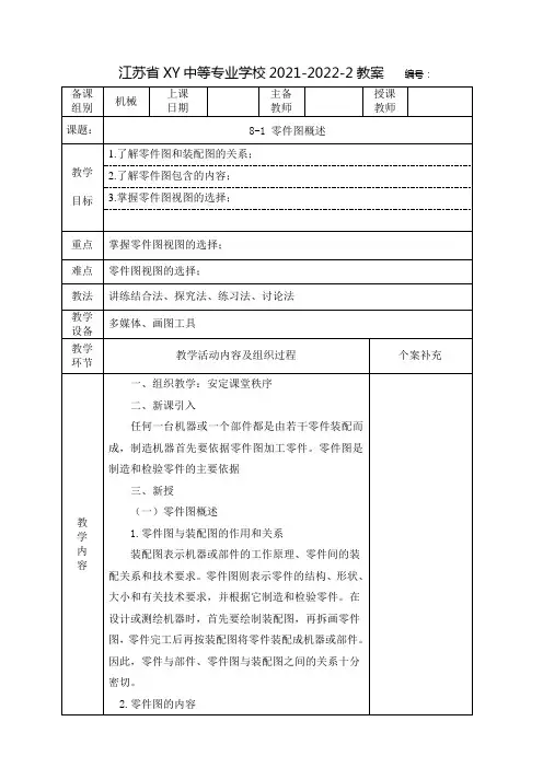 中职机械制图教案：零件图概述
