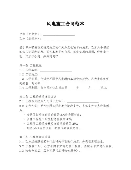 风电施工合同范本