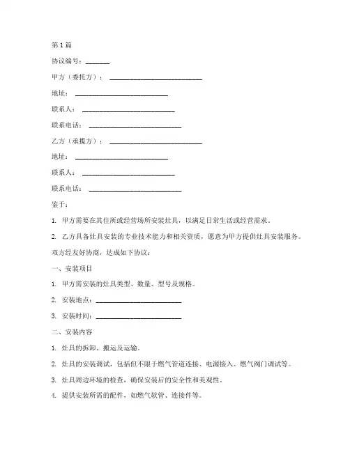 灶具安装技术协议书范本(3篇)