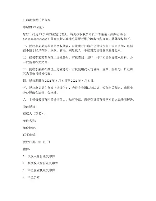 打印流水委托书范本