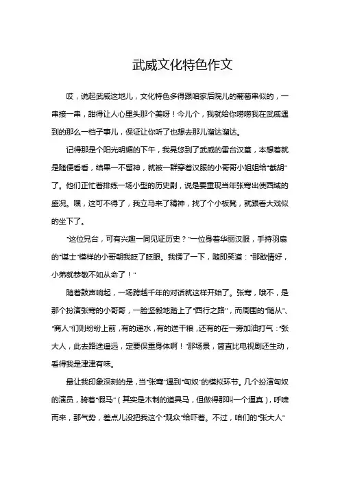 武威文化特色作文