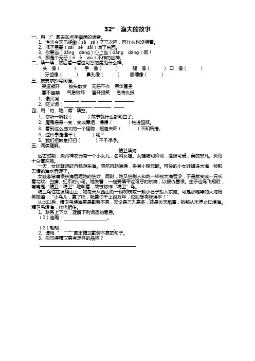 2020新部编版四年级语文下册《32渔夫的故事》课时练及答案