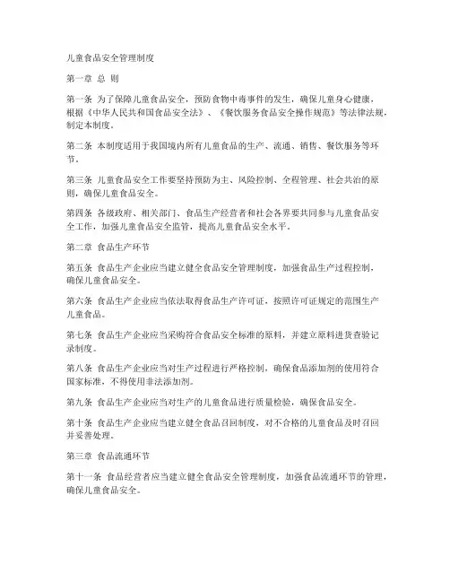 儿童食品安全管理制度