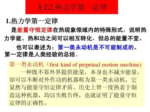 2.2热力学第一定律