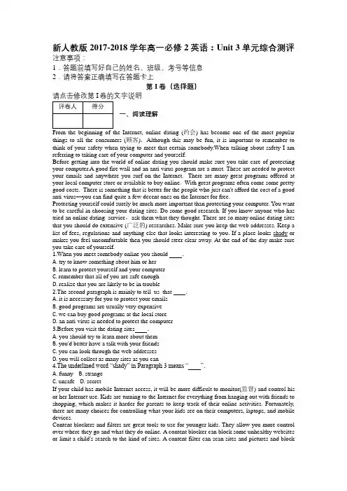新人教版2017-2018学年高一必修2英语：Unit 3 单元综合测评及解析