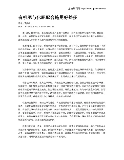 有机肥与化肥配合施用好处多