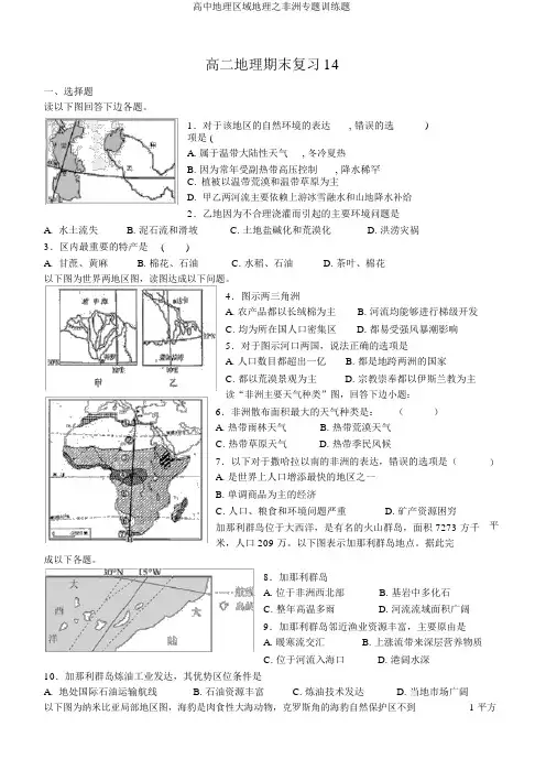 高中地理区域地理之非洲专题训练题