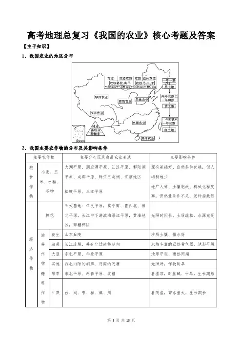 高考地理总复习《我国的农业》核心考题及答案