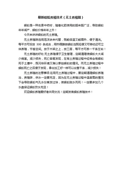 最新蜈蚣养殖技术（无土养殖篇）