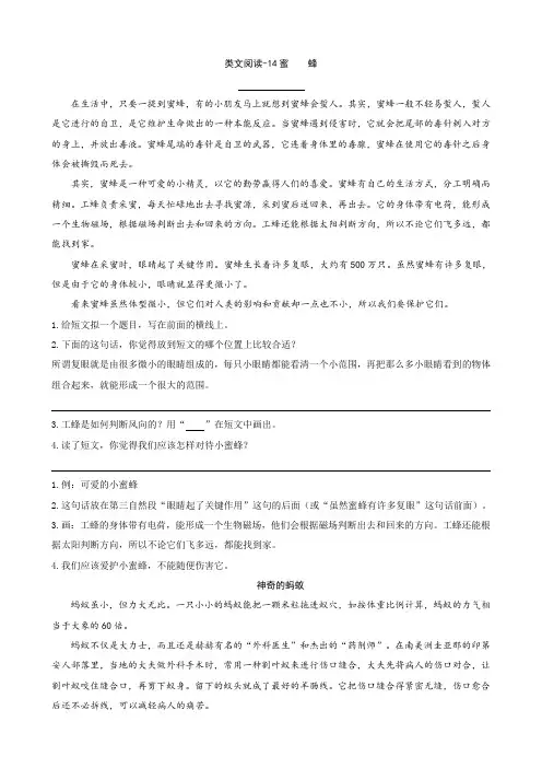2020新人教部编版三年级语文下册 14蜜蜂 类文阅读练习及答案