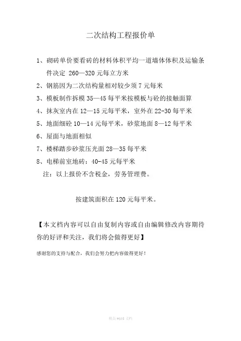 二次结构工程报价单