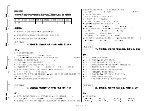 2020年实验小学四年级数学上学期过关检测试题D卷 附解析