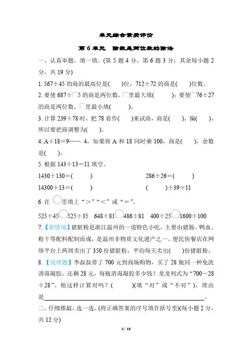 人教版四年级数学上册第6单元 综合素质达标测试卷