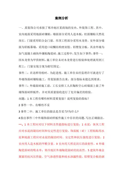 案例分析(含答案)(一)