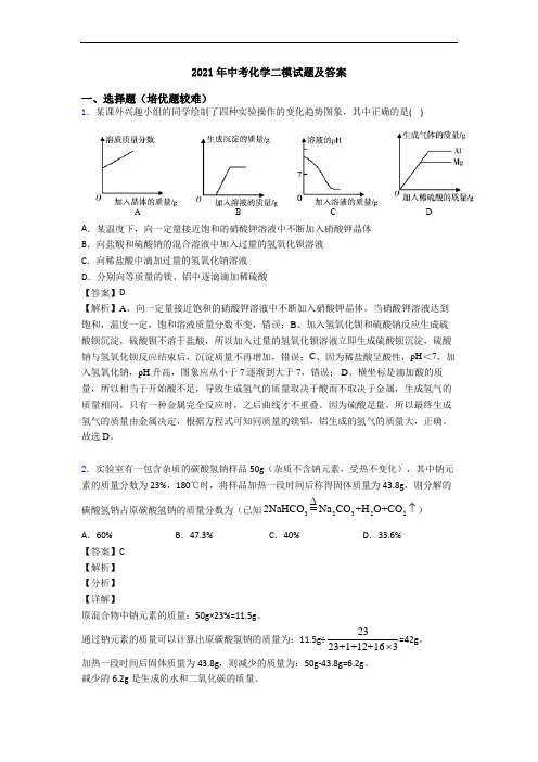 2021年中考化学二模试题及答案