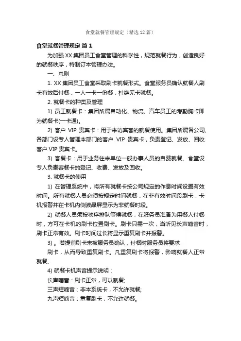 食堂就餐管理规定（精选12篇）