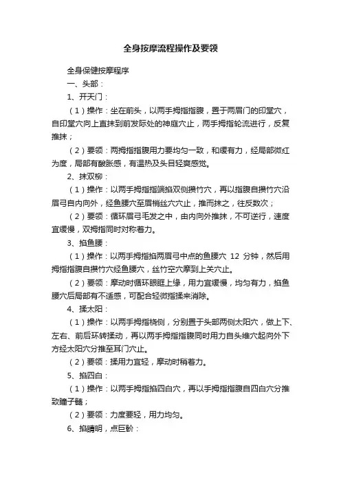 全身按摩流程操作及要领