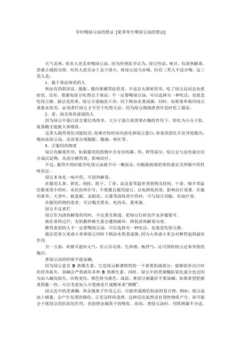 孕妇喝绿豆汤的禁忌 [夏季养生喝绿豆汤的禁忌] 