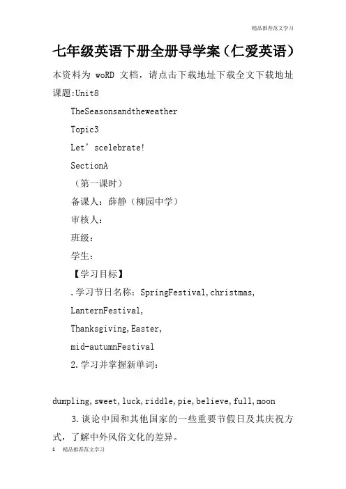 【学习实践】七年级英语下册全册导学案(仁爱英语)