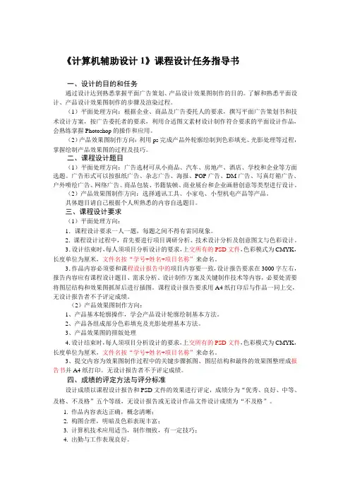 10级  ps 课程设计指导书