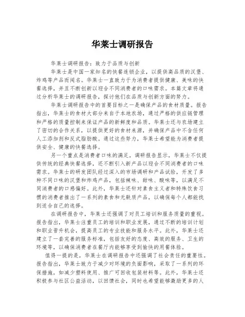 华莱士调研报告