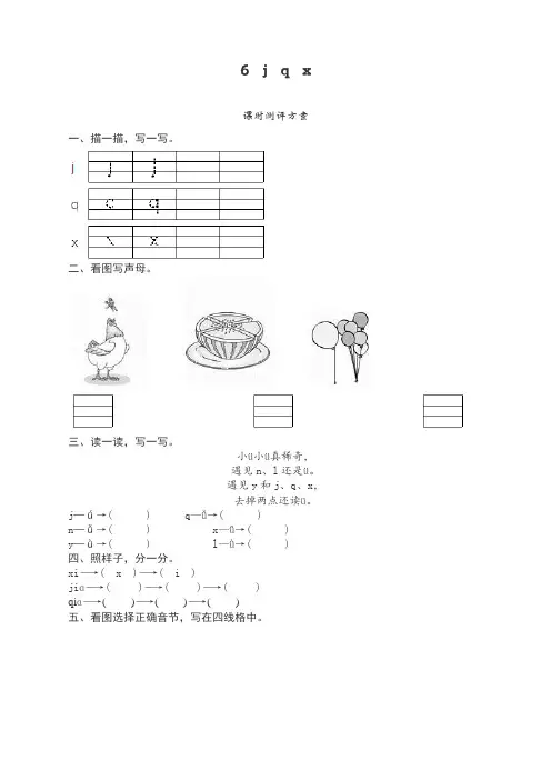 人教部编版一年级上册语文《汉语拼音《j q x》课堂练习测评及答案