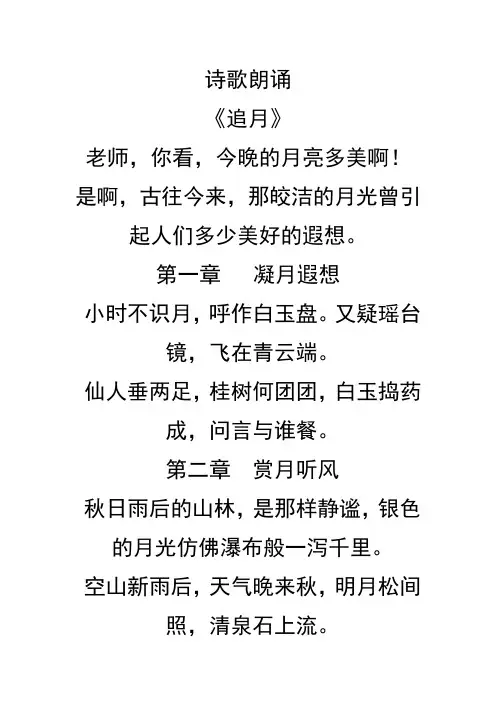 诗歌朗诵