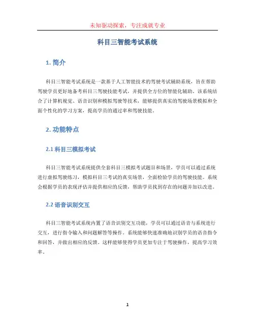 科目三智能考试系统