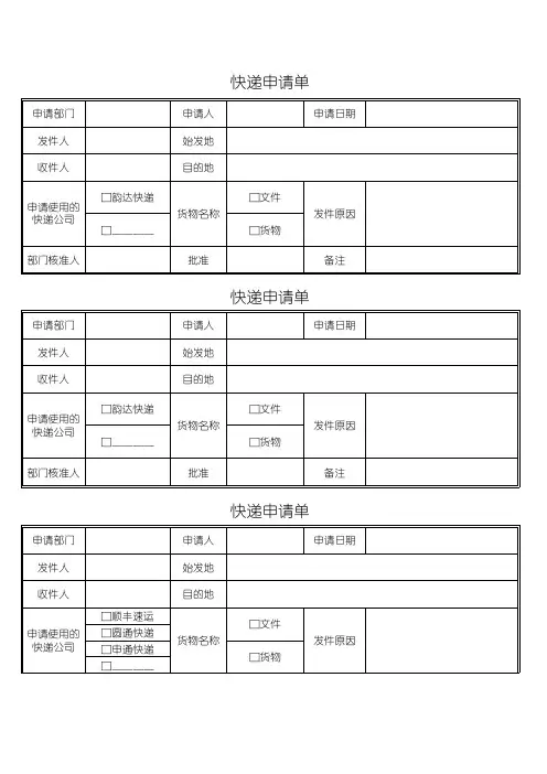 快递申请单