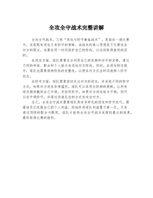 全攻全守战术完整讲解