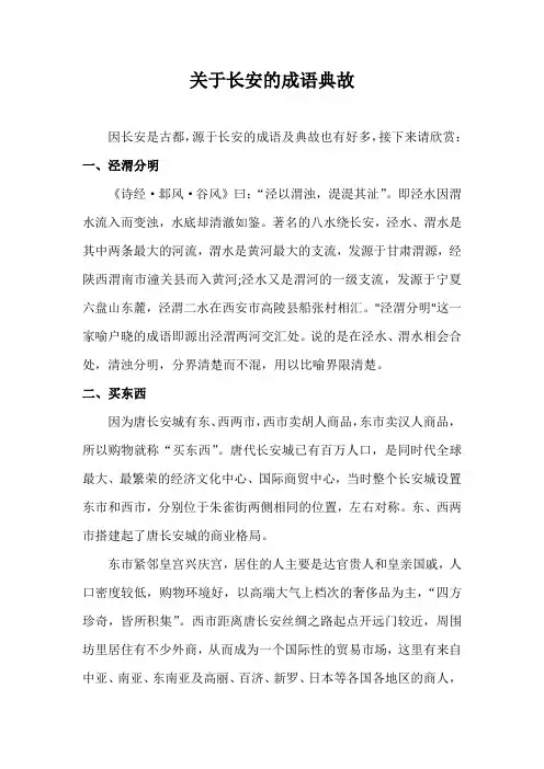 关于长安的成语典故