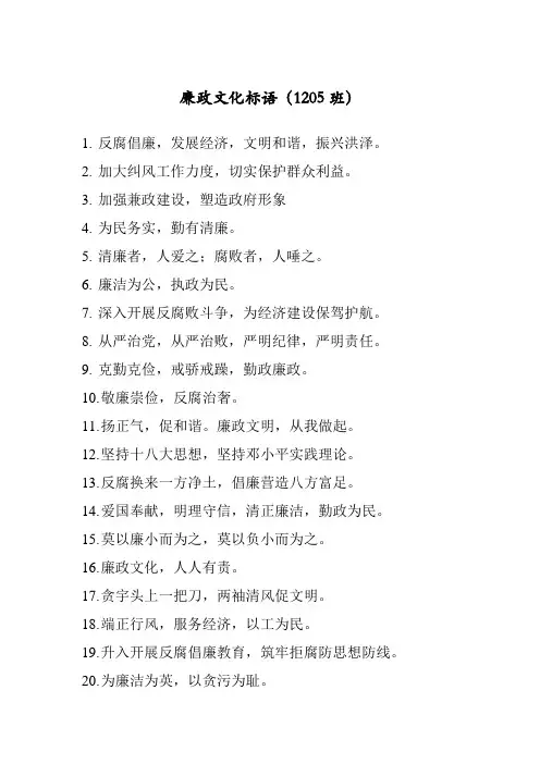 廉政文化宣传标语