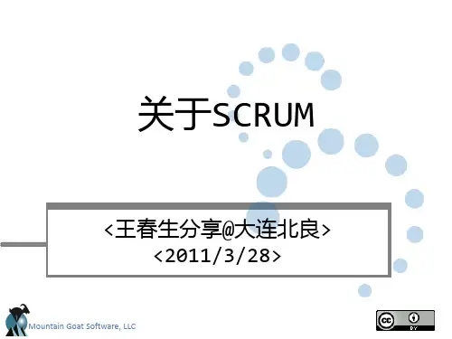 scrum介绍中文版