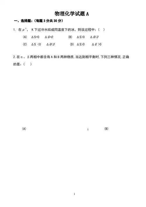 物理化学试卷及答案2套