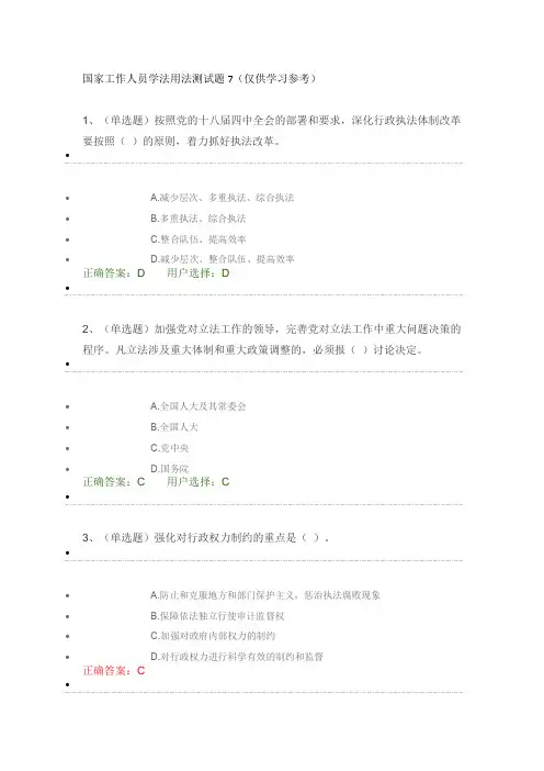 国家工作人员学法用法测试题7