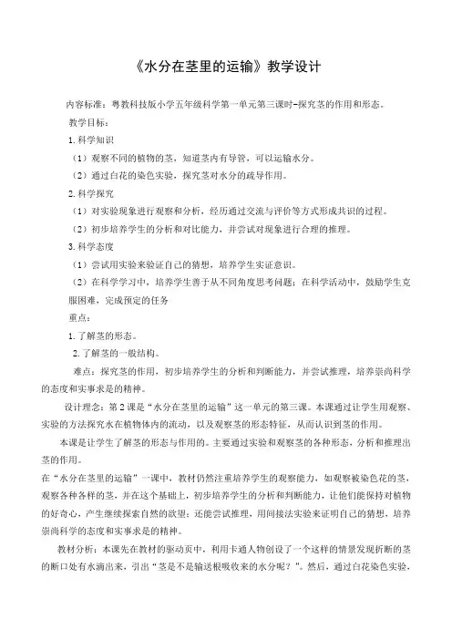 《水分在茎里的运输》
