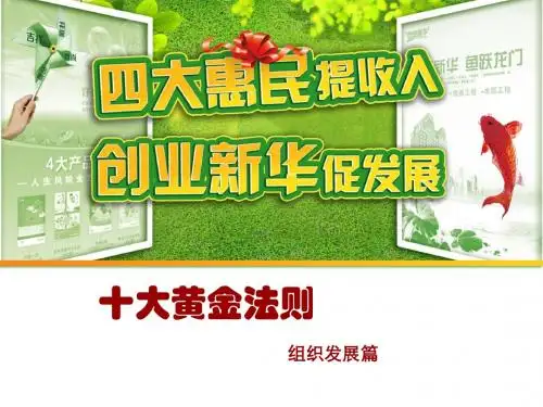 增员的十大黄金准则