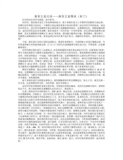 脚背正面运球射门说课稿