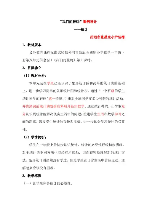我们的鞋码精品课例教学设计