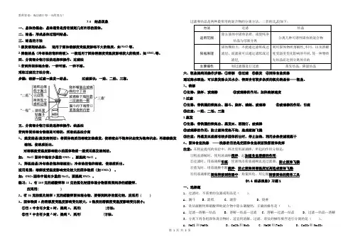 学习笔记——7.4 结晶现象