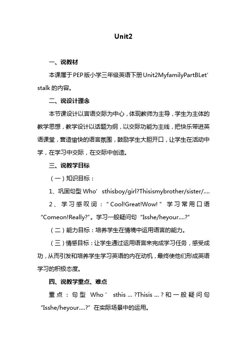 人教版三年级下册英语Unit 2 教案