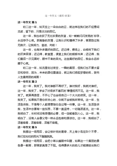 这一年作文（通用43篇）