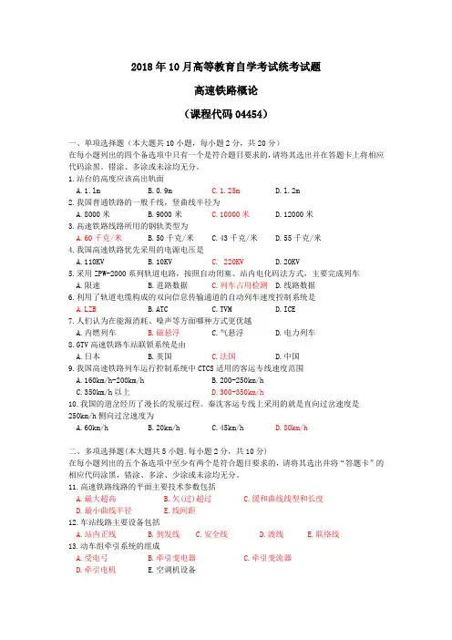 044541810高速铁路概论